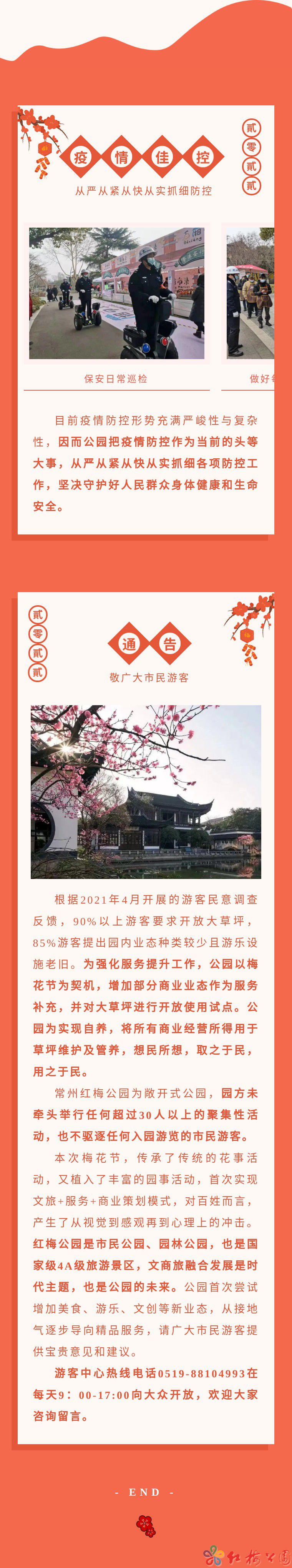 第十五届梅花节丨传统活动闹元宵 北极光秀璀璨梅花节(图3) 第十五届梅花节丨传统活动闹元宵 北极光秀璀璨梅花节(图3)