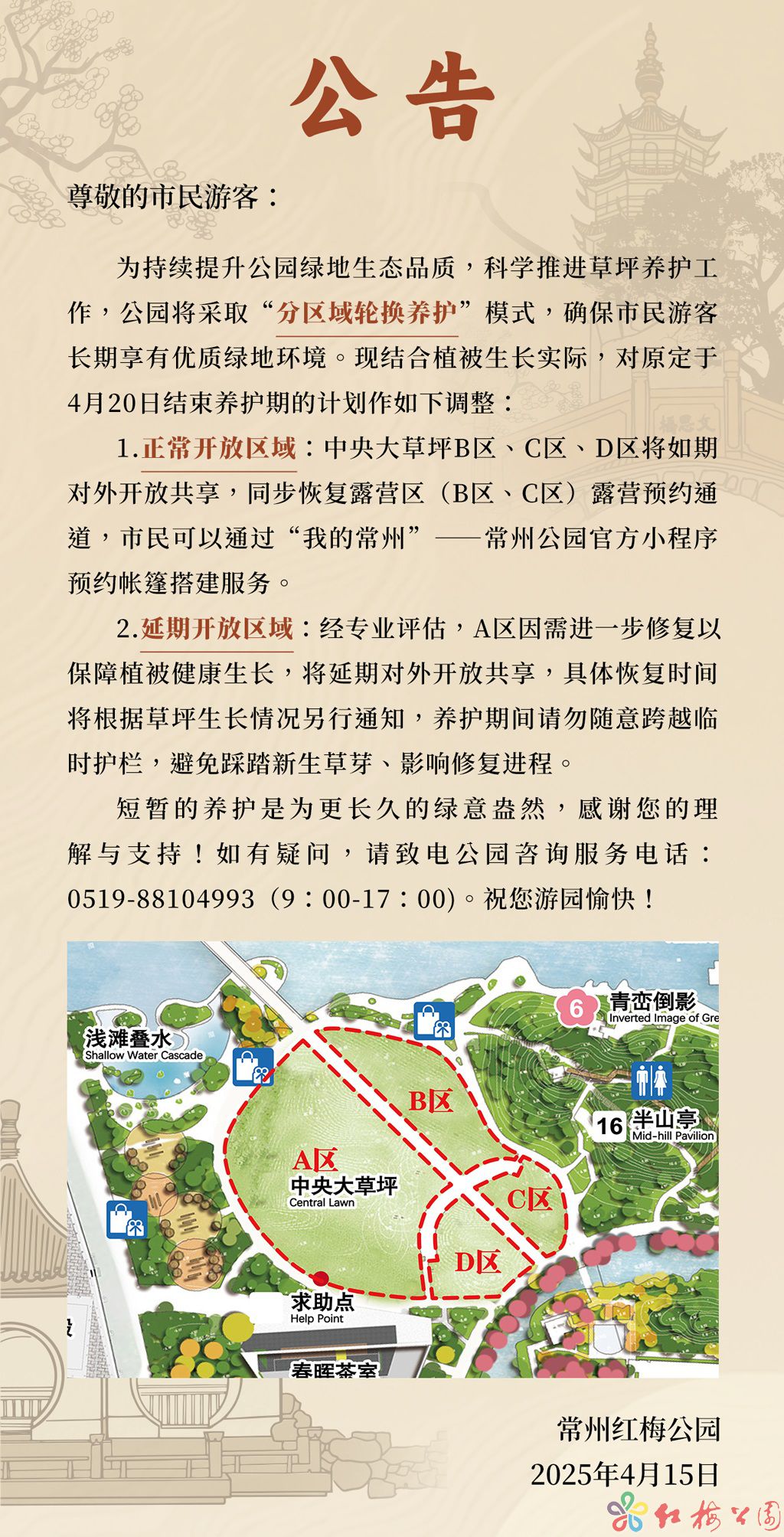 公告