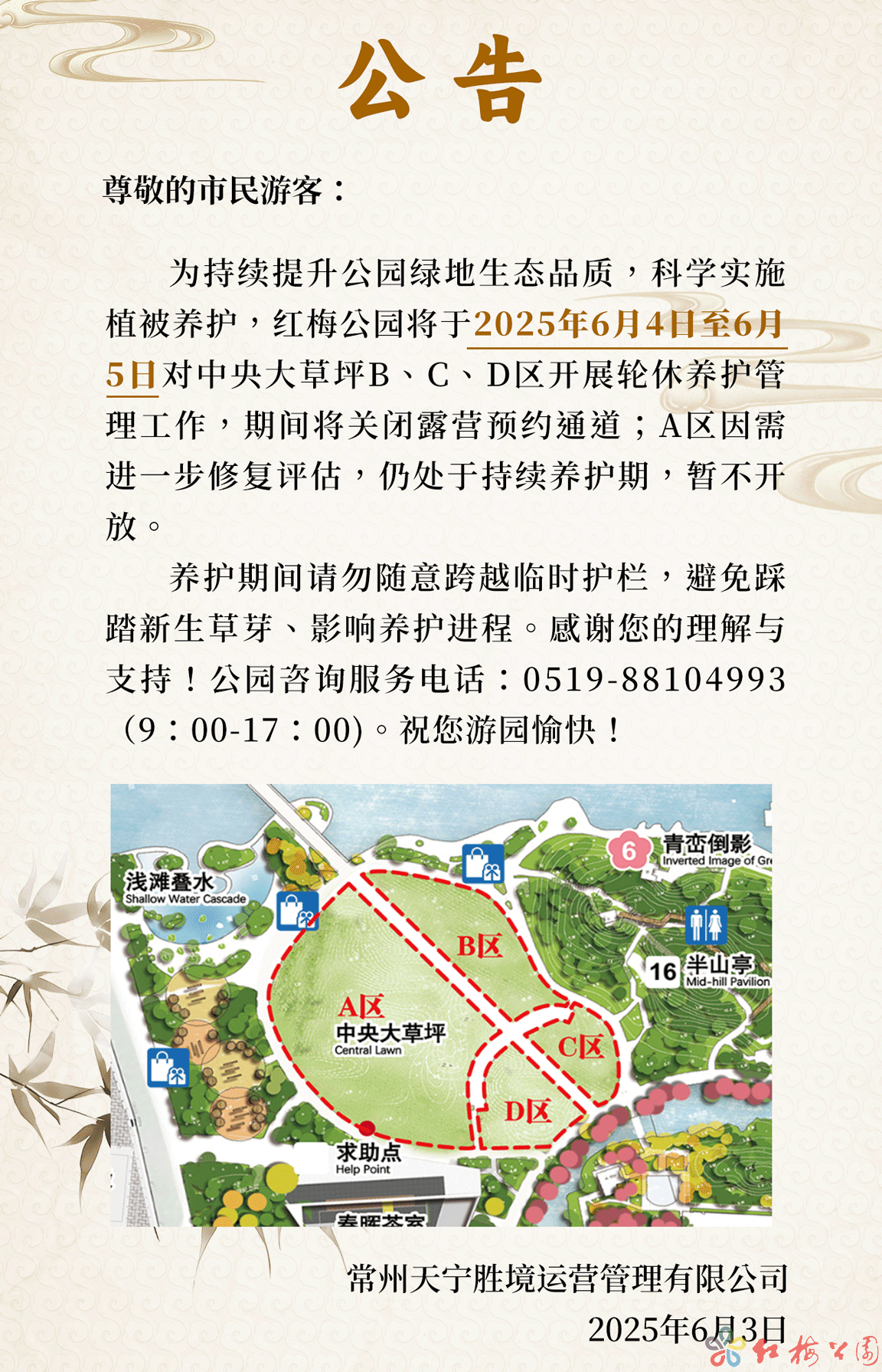 公告