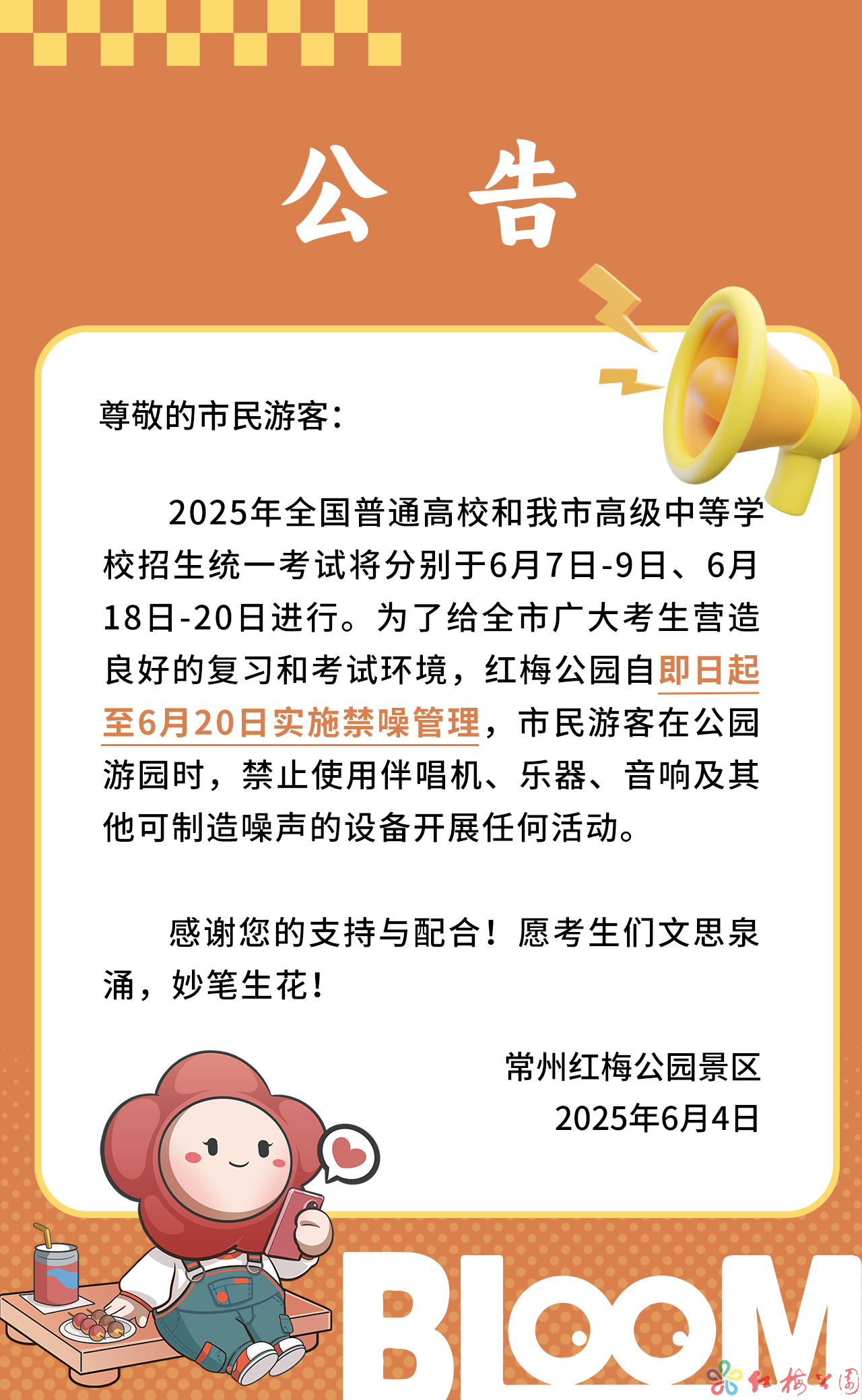 公告